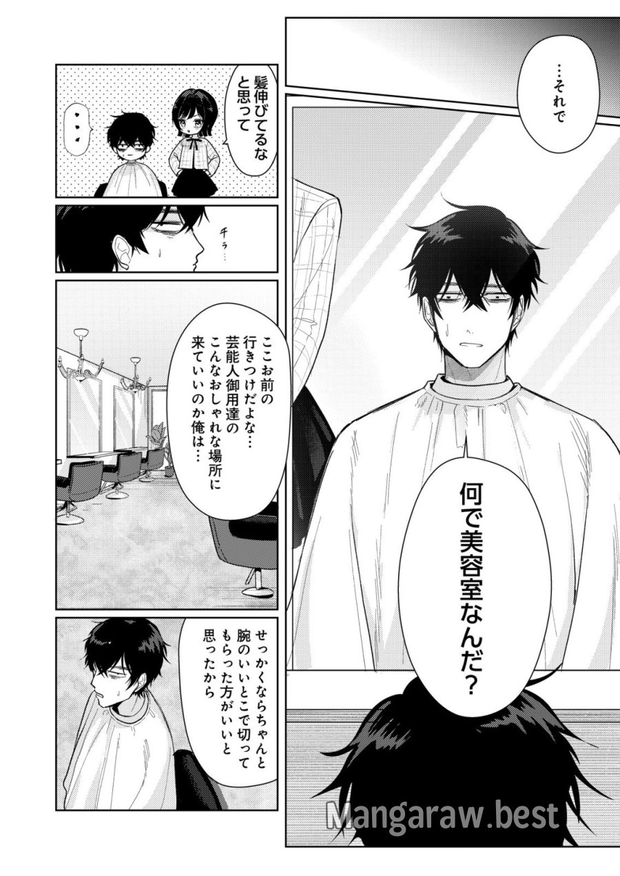 氷河系アイドルのマネージャーをしていますが、もう限界です。 第7話 - Page 8