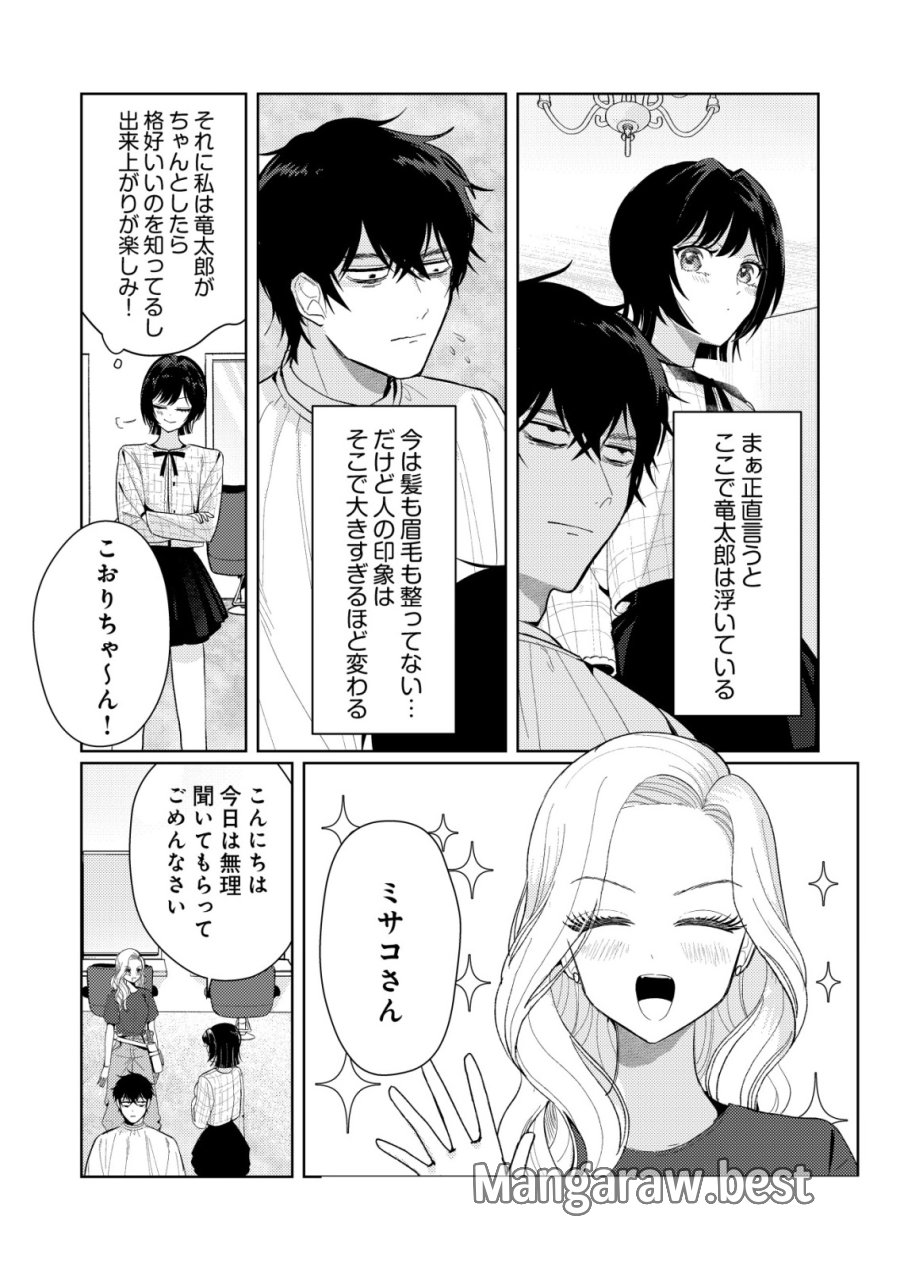 氷河系アイドルのマネージャーをしていますが、もう限界です。 第7話 - Page 9