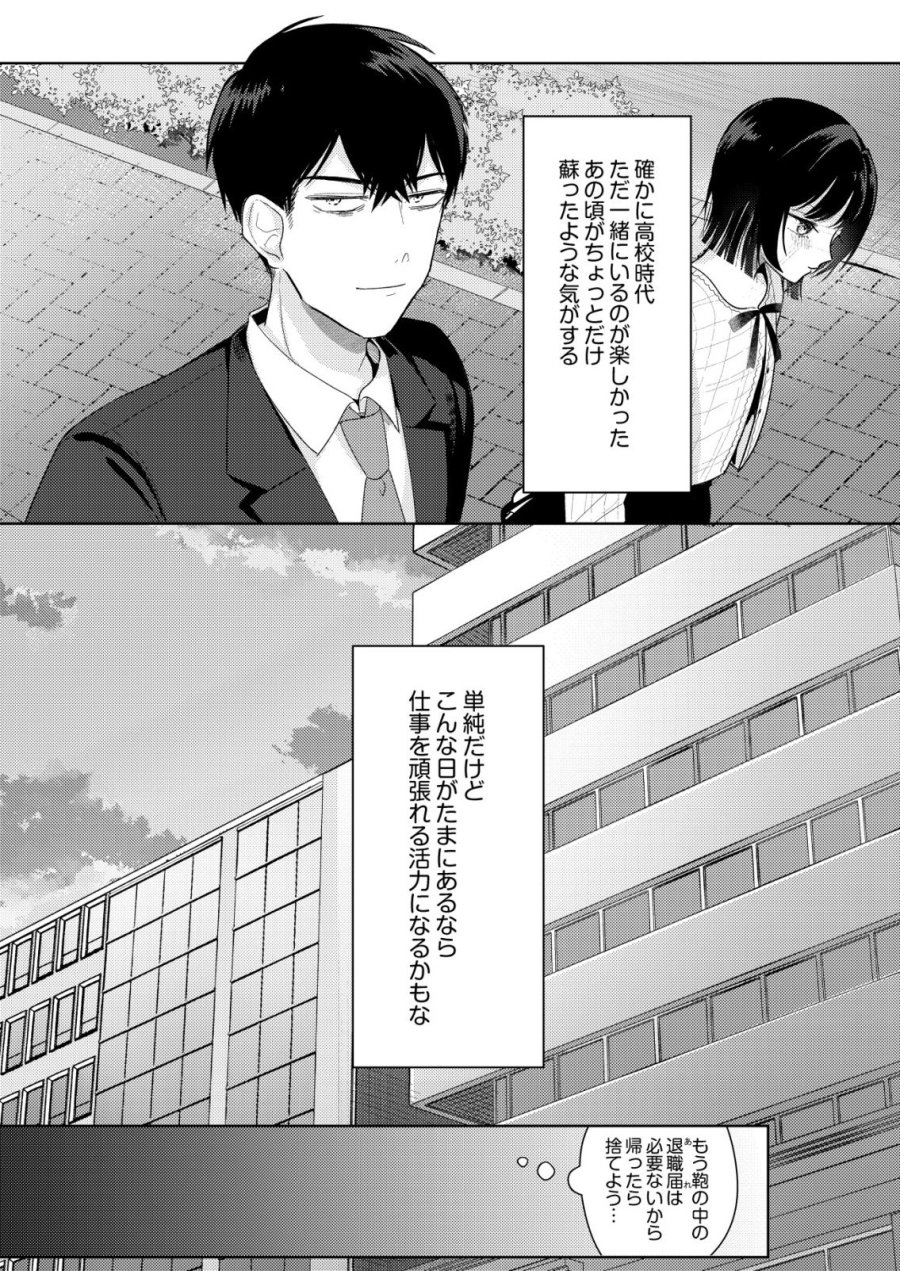 氷河系アイドルのマネージャーをしていますが、もう限界です。 第8話 - Page 12