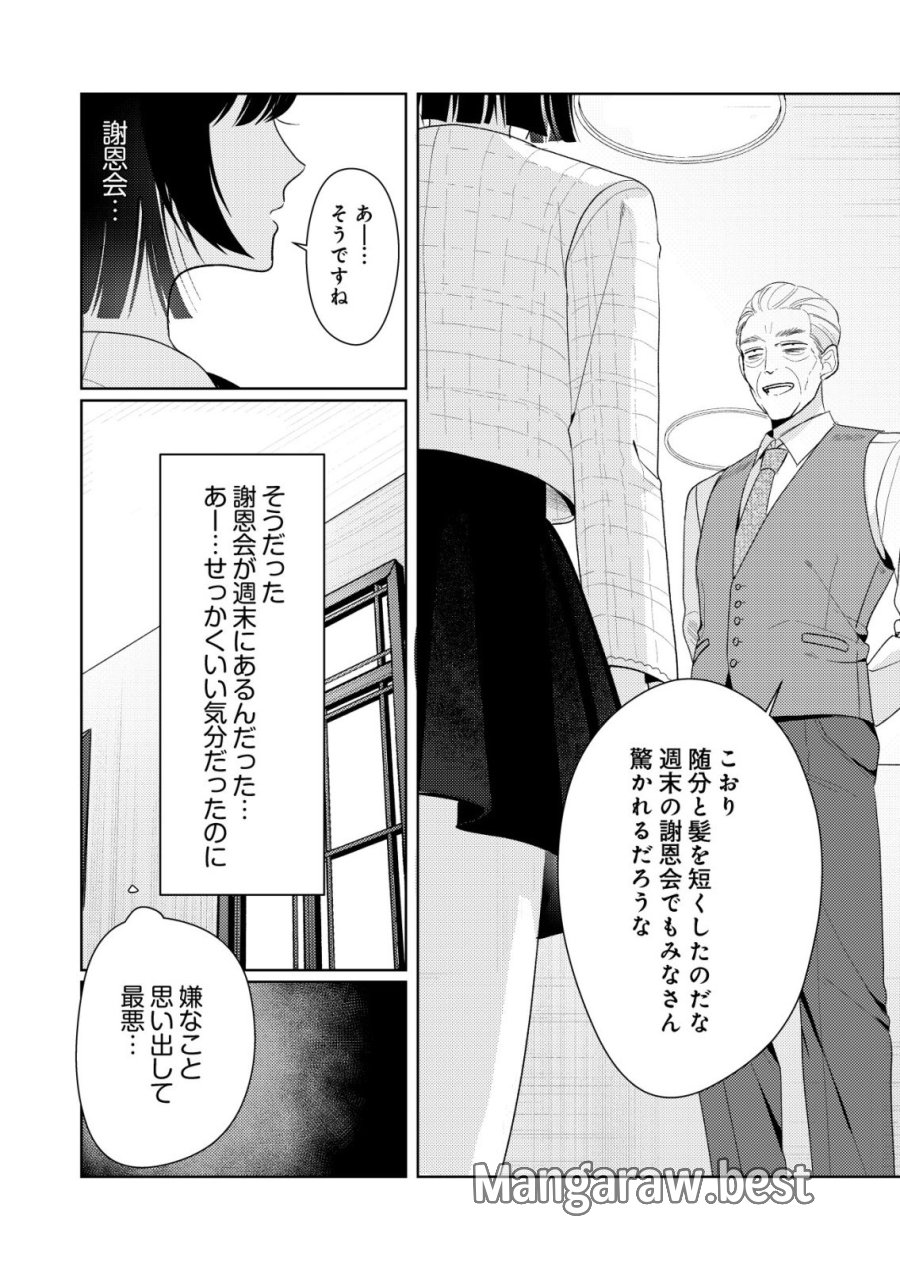 氷河系アイドルのマネージャーをしていますが、もう限界です。 第8話 - Page 14
