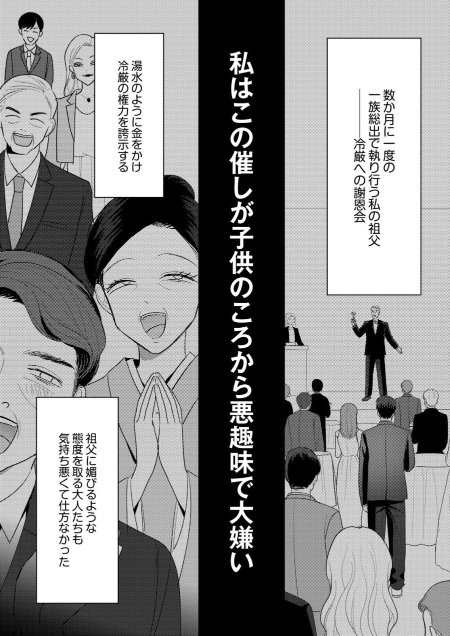 氷河系アイドルのマネージャーをしていますが、もう限界です。 第8話 - Page 15