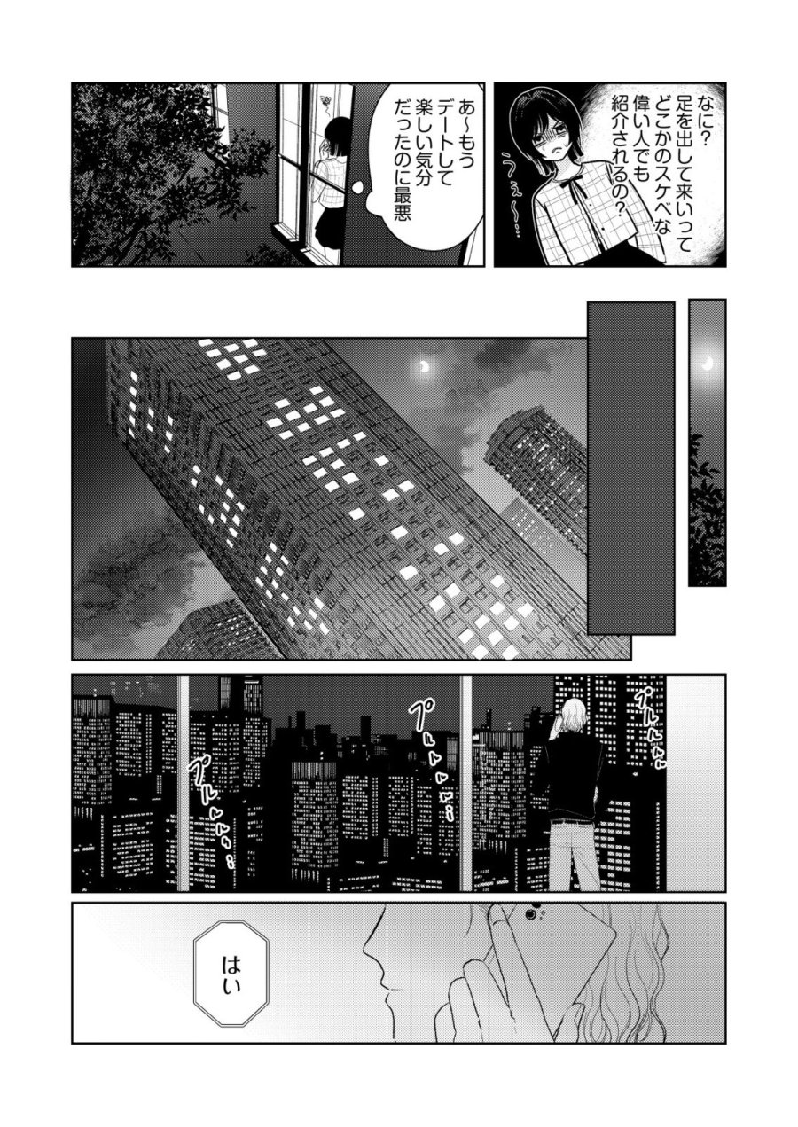 氷河系アイドルのマネージャーをしていますが、もう限界です。 第8話 - Page 17