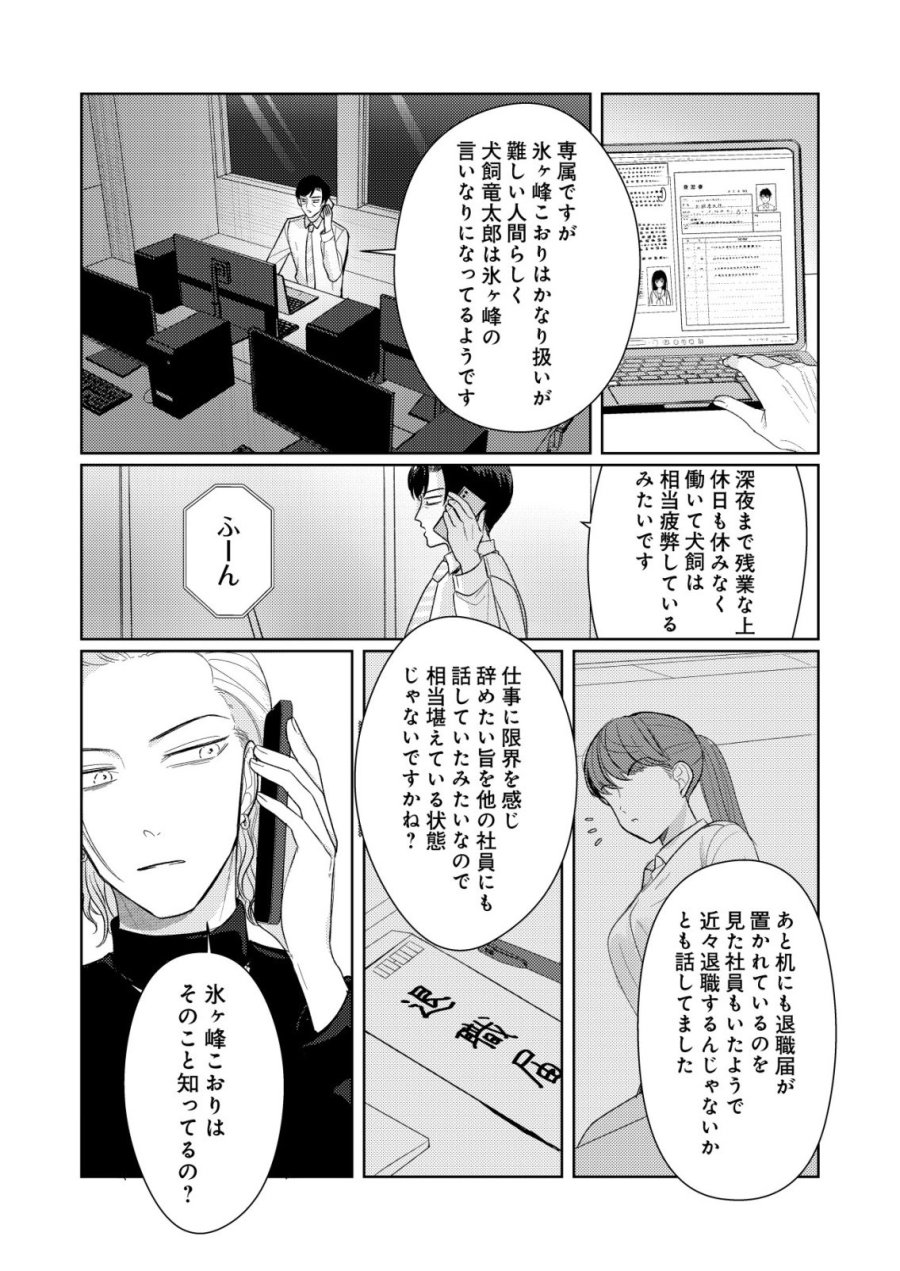 氷河系アイドルのマネージャーをしていますが、もう限界です。 第8話 - Page 19