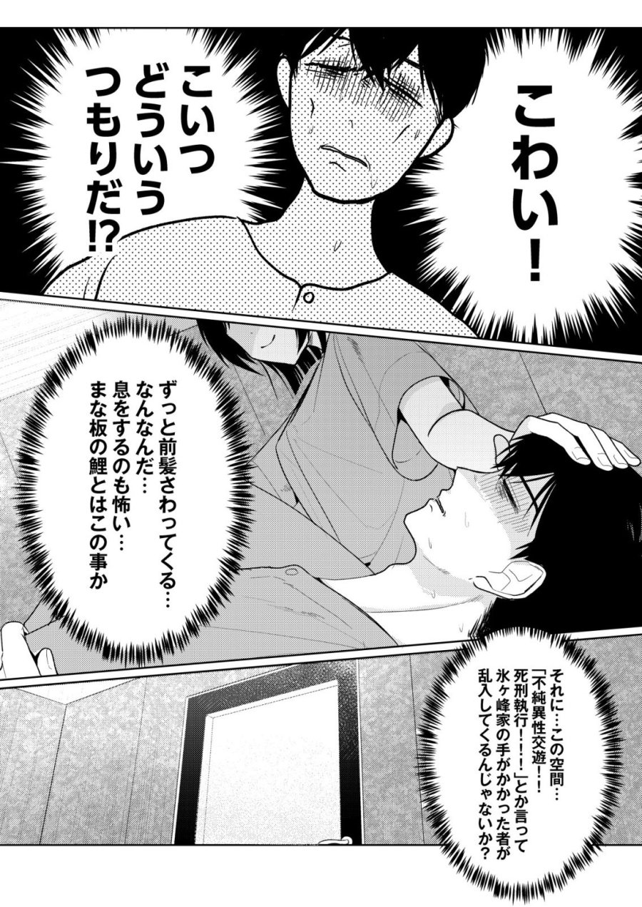 氷河系アイドルのマネージャーをしていますが、もう限界です。 第8話 - Page 2