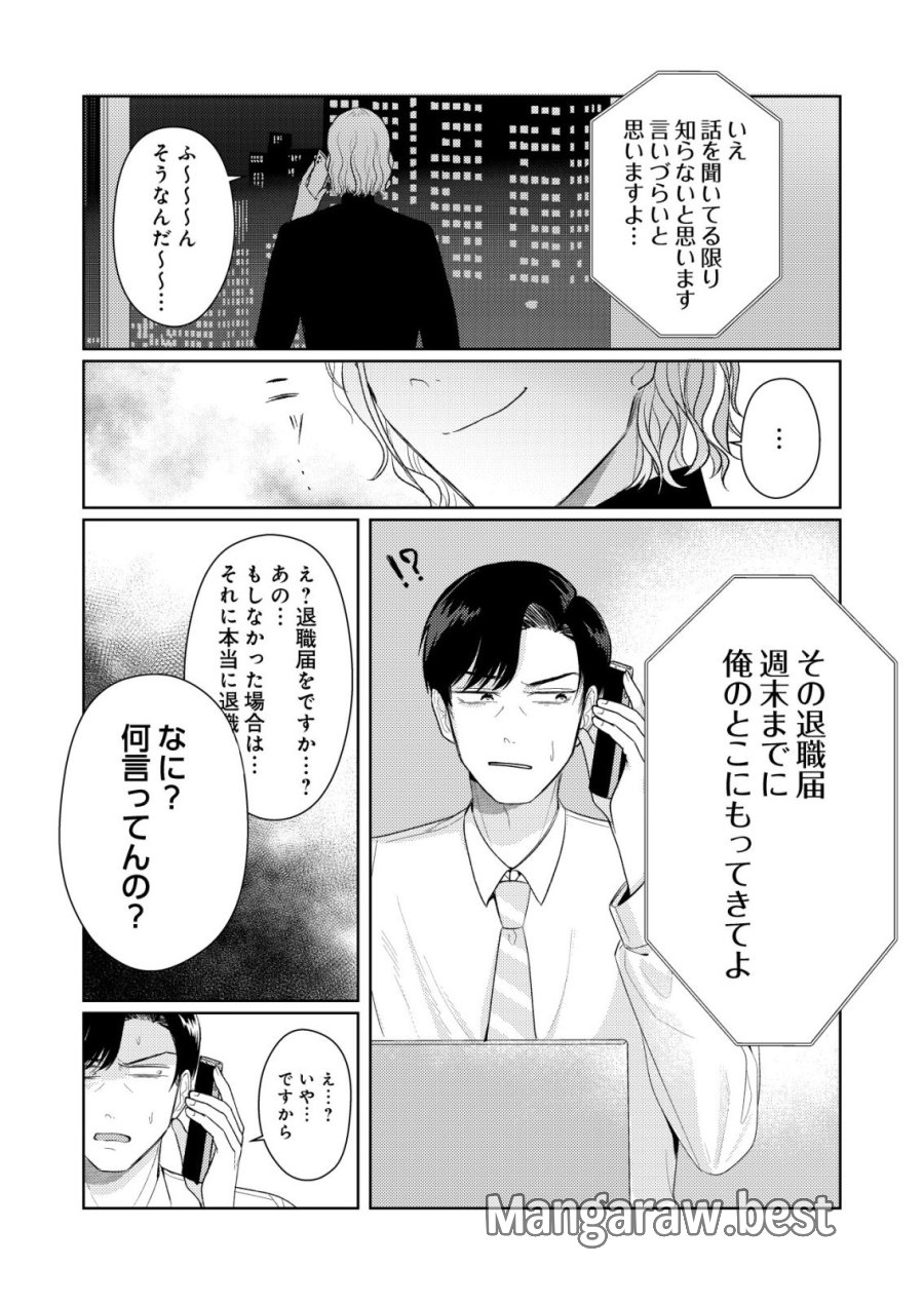 氷河系アイドルのマネージャーをしていますが、もう限界です。 第8話 - Page 20