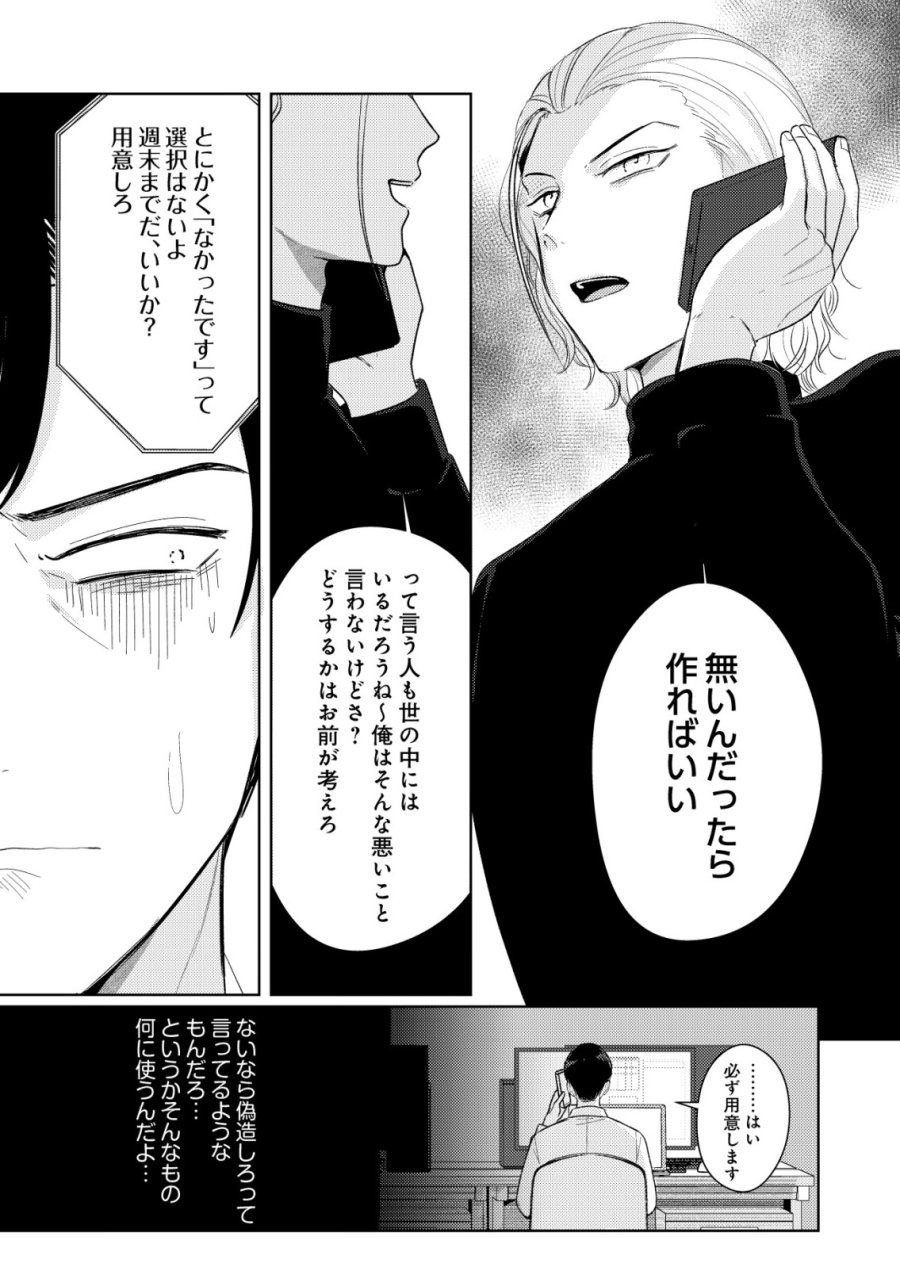 氷河系アイドルのマネージャーをしていますが、もう限界です。 第8話 - Page 21