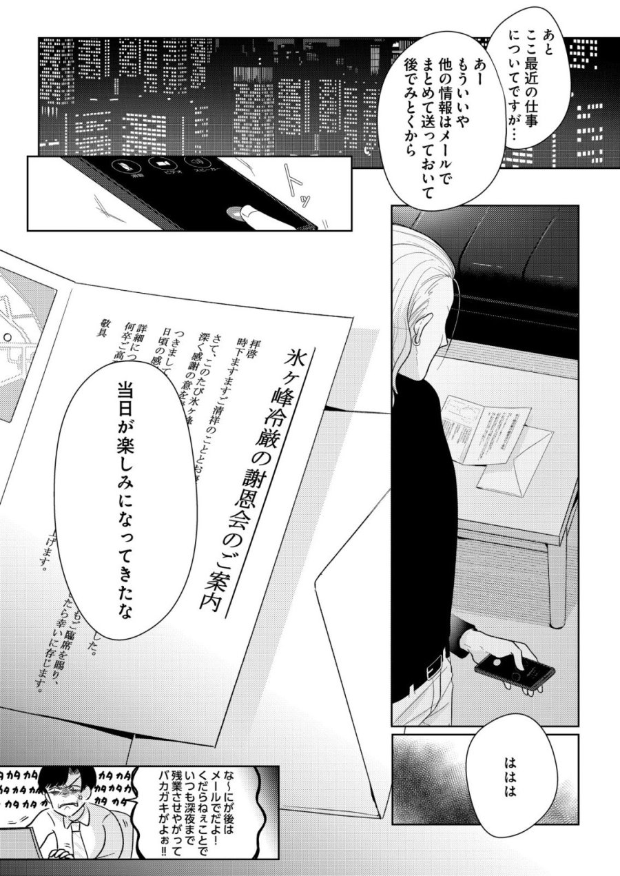 氷河系アイドルのマネージャーをしていますが、もう限界です。 第8話 - Page 22
