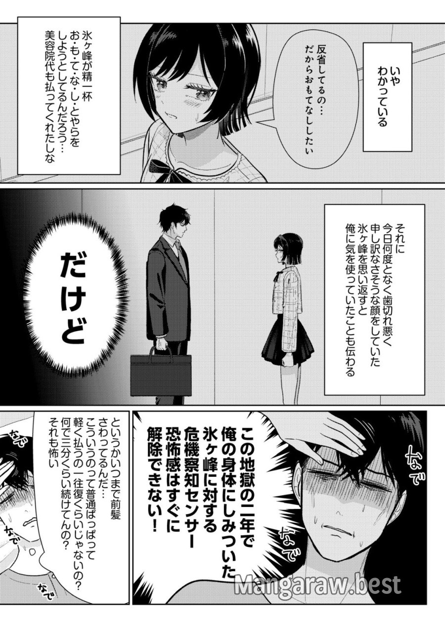 氷河系アイドルのマネージャーをしていますが、もう限界です。 第8話 - Page 3