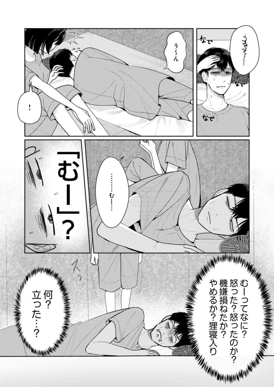 氷河系アイドルのマネージャーをしていますが、もう限界です。 第8話 - Page 4