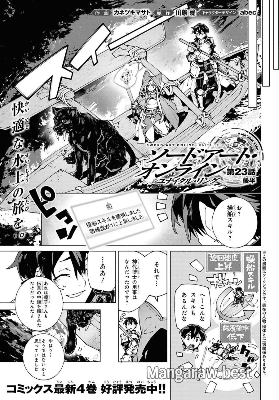 ソードアート・オンライン ユナイタル・リング 第23.2話 - Trang 1