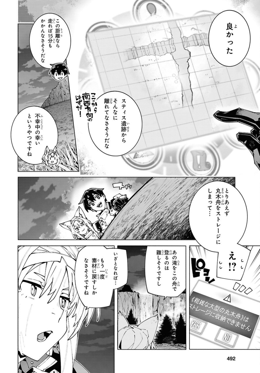 ソードアート・オンライン ユナイタル・リング 第23.2話 - Trang 10