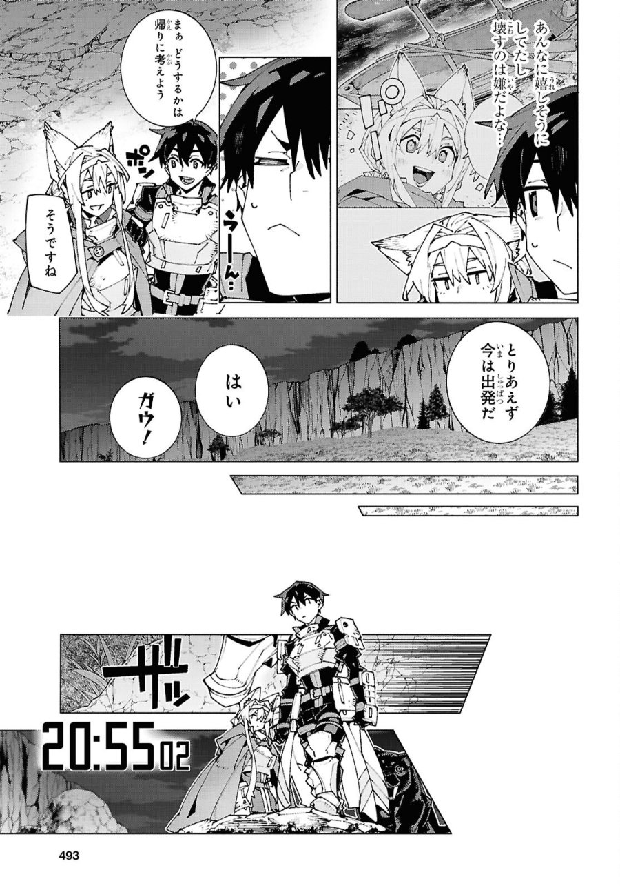 ソードアート・オンライン ユナイタル・リング 第23.2話 - Trang 11