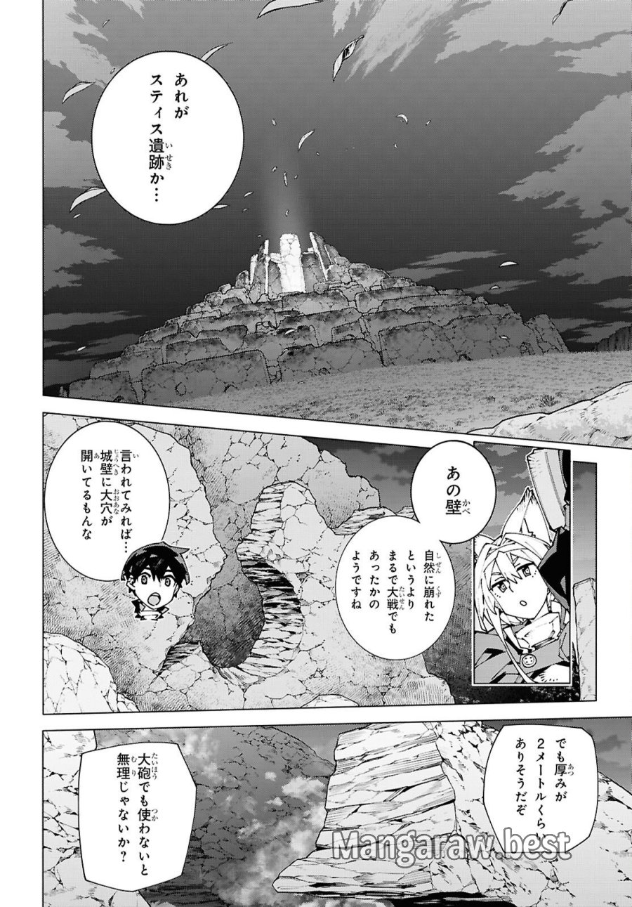 ソードアート・オンライン ユナイタル・リング 第23.2話 - Trang 12