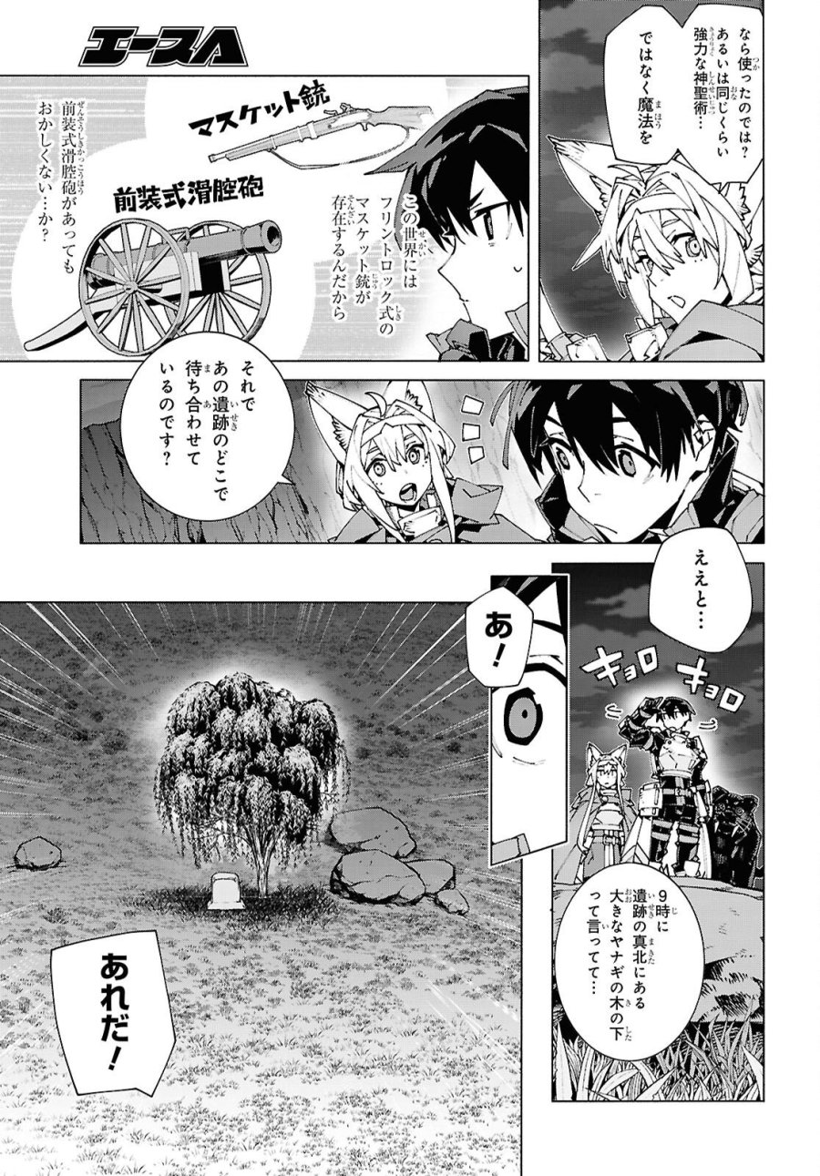 ソードアート・オンライン ユナイタル・リング 第23.2話 - Trang 13