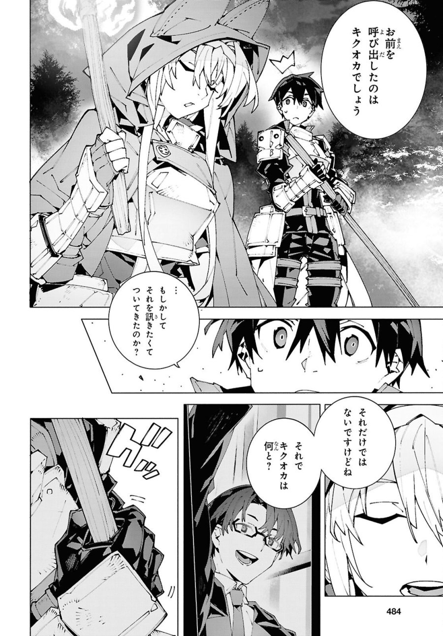 ソードアート・オンライン ユナイタル・リング 第23.2話 - Trang 2