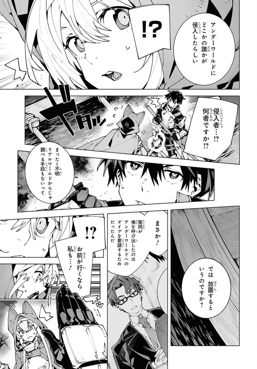 ソードアート・オンライン ユナイタル・リング 第23.2話 - Trang 3