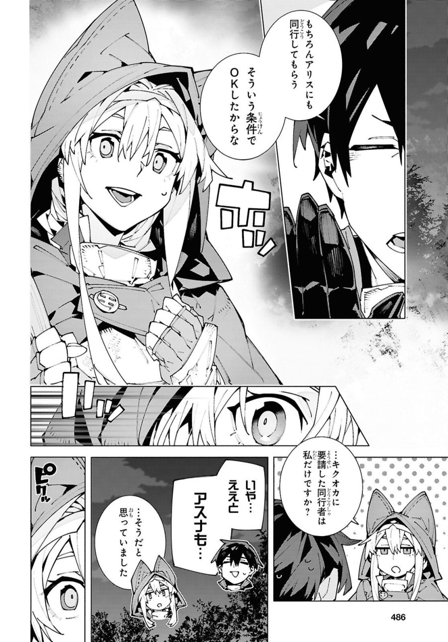 ソードアート・オンライン ユナイタル・リング 第23.2話 - Trang 4