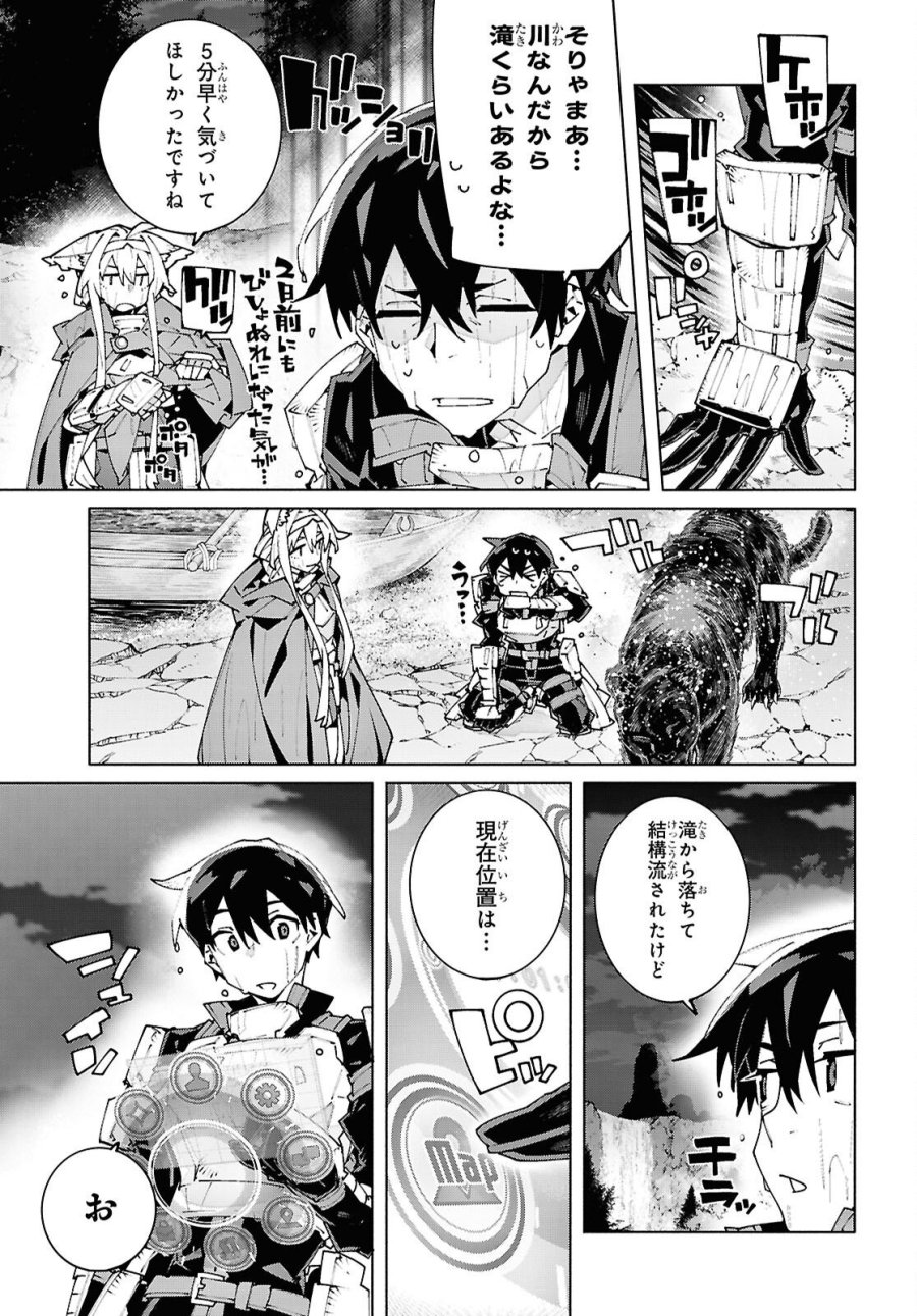 ソードアート・オンライン ユナイタル・リング 第23.2話 - Trang 9
