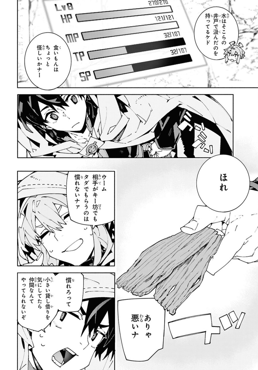 ソードアート・オンライン ユナイタル・リング 第25.1話 - Page 10