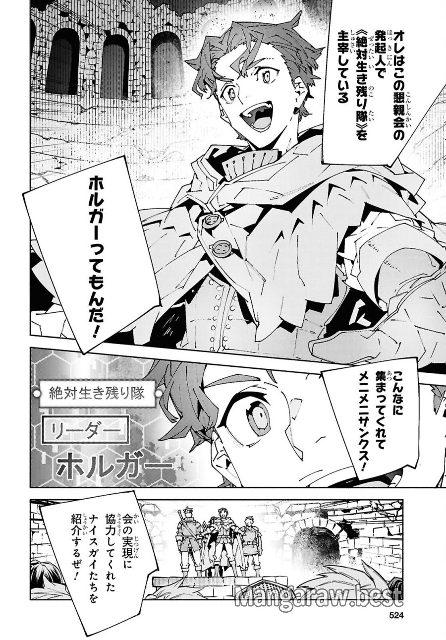 ソードアート・オンライン ユナイタル・リング 第25.1話 - Page 12