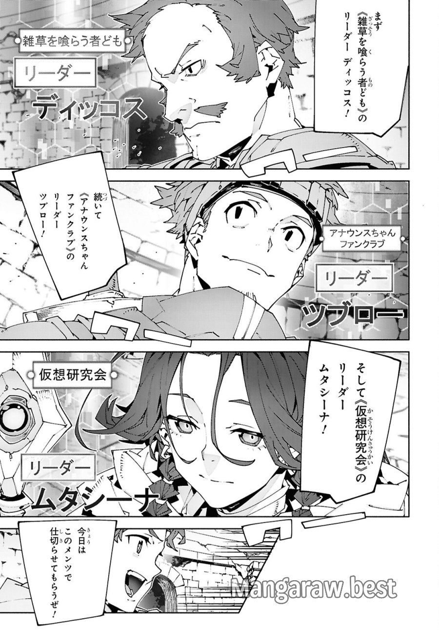 ソードアート・オンライン ユナイタル・リング 第25.1話 - Page 13
