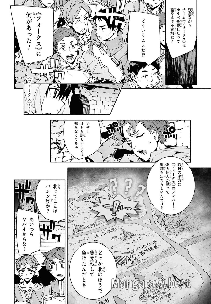 ソードアート・オンライン ユナイタル・リング 第25.1話 - Page 14