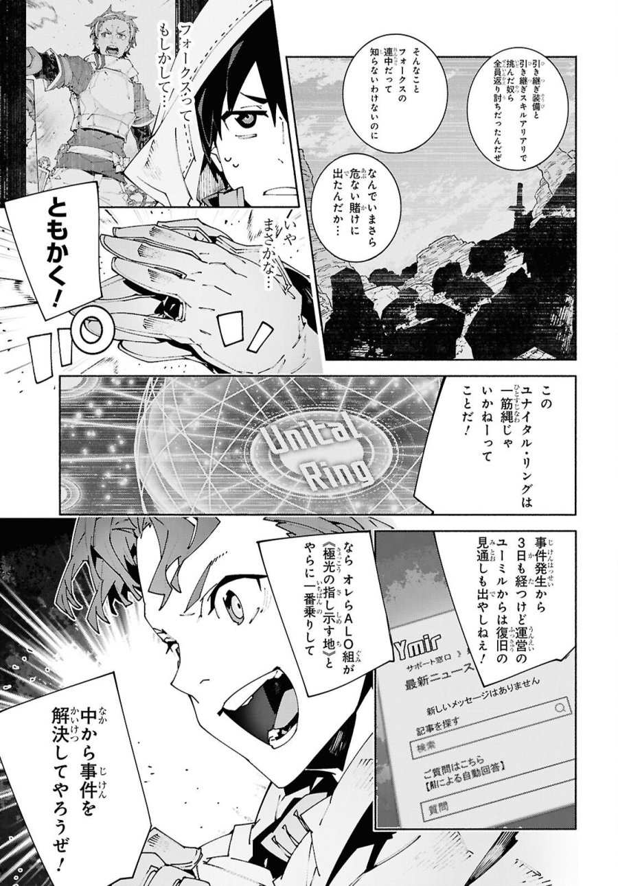 ソードアート・オンライン ユナイタル・リング 第25.1話 - Page 15