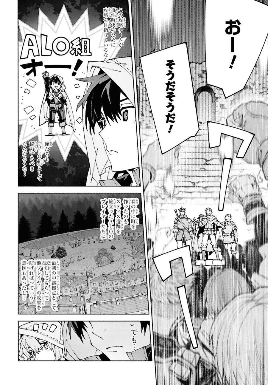 ソードアート・オンライン ユナイタル・リング 第25.1話 - Page 16