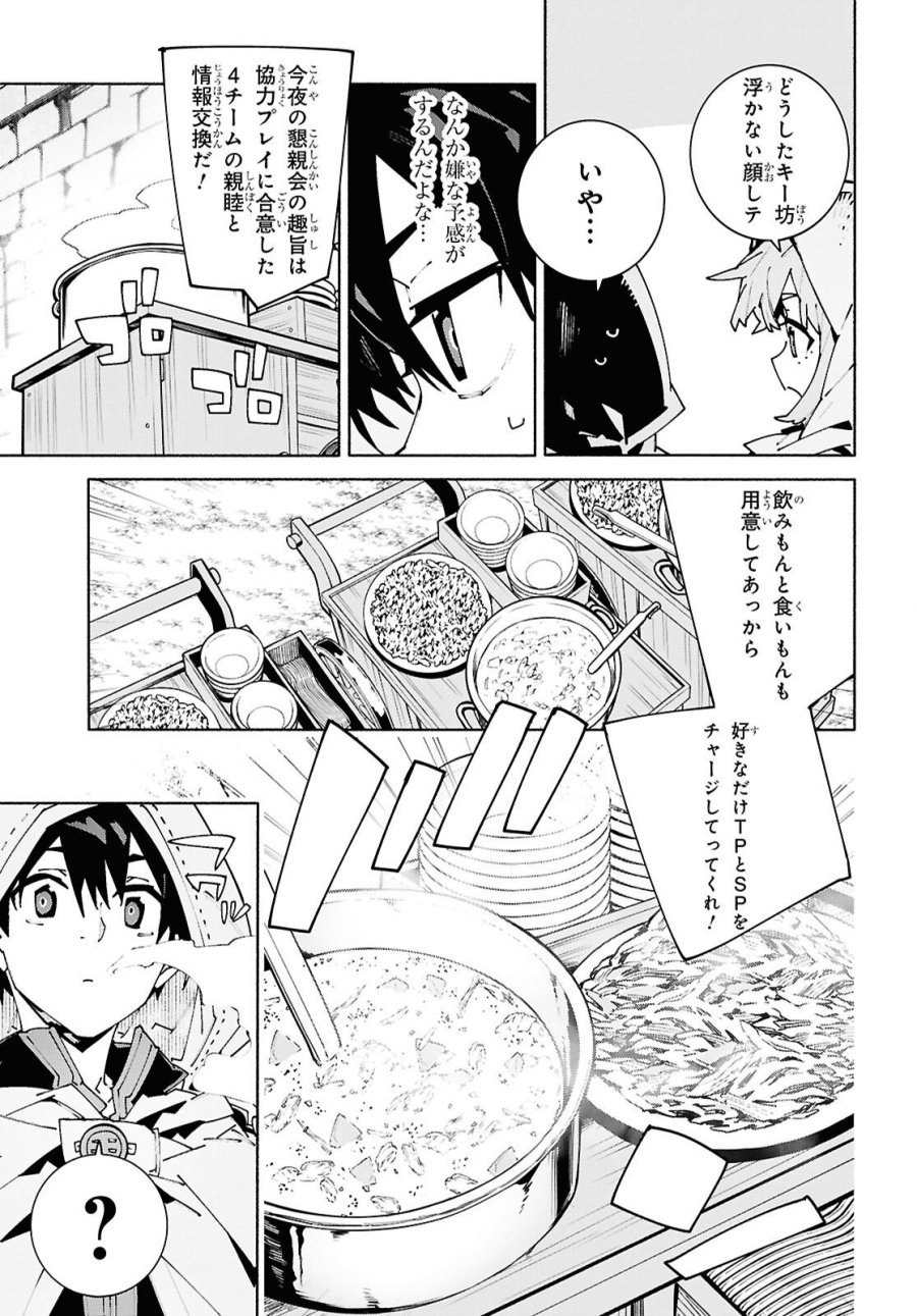 ソードアート・オンライン ユナイタル・リング 第25.1話 - Page 17