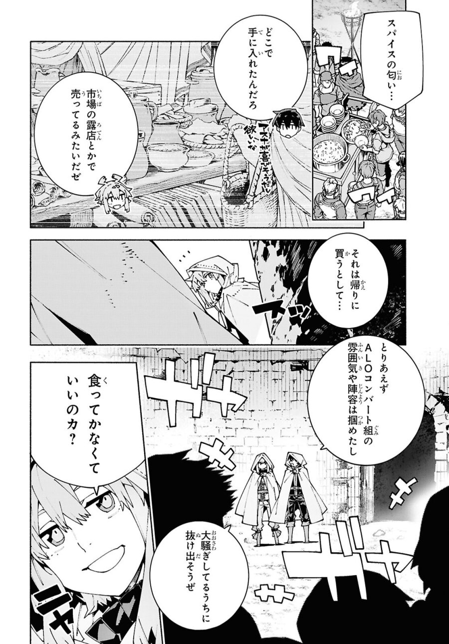 ソードアート・オンライン ユナイタル・リング 第25.1話 - Page 18