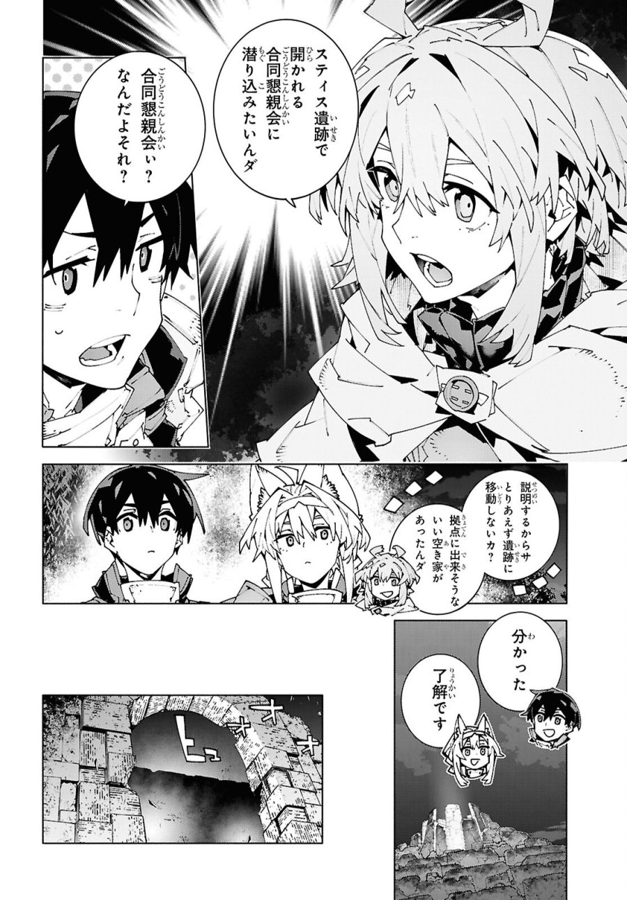 ソードアート・オンライン ユナイタル・リング 第25.1話 - Page 2
