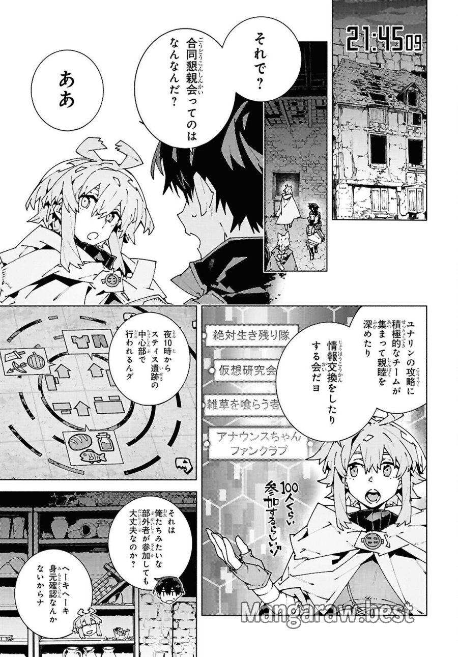 ソードアート・オンライン ユナイタル・リング 第25.1話 - Page 3