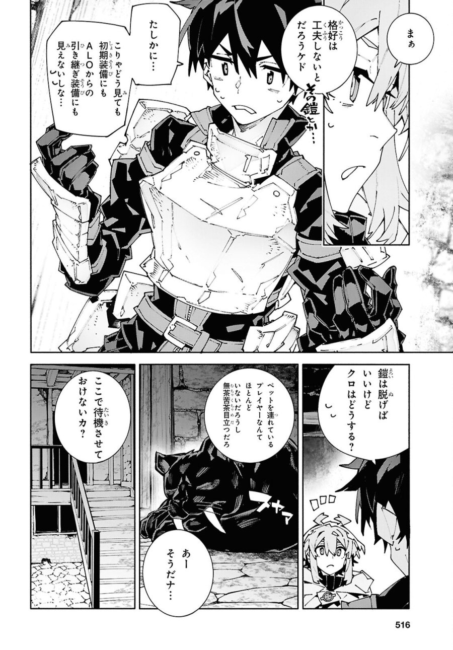 ソードアート・オンライン ユナイタル・リング 第25.1話 - Page 4