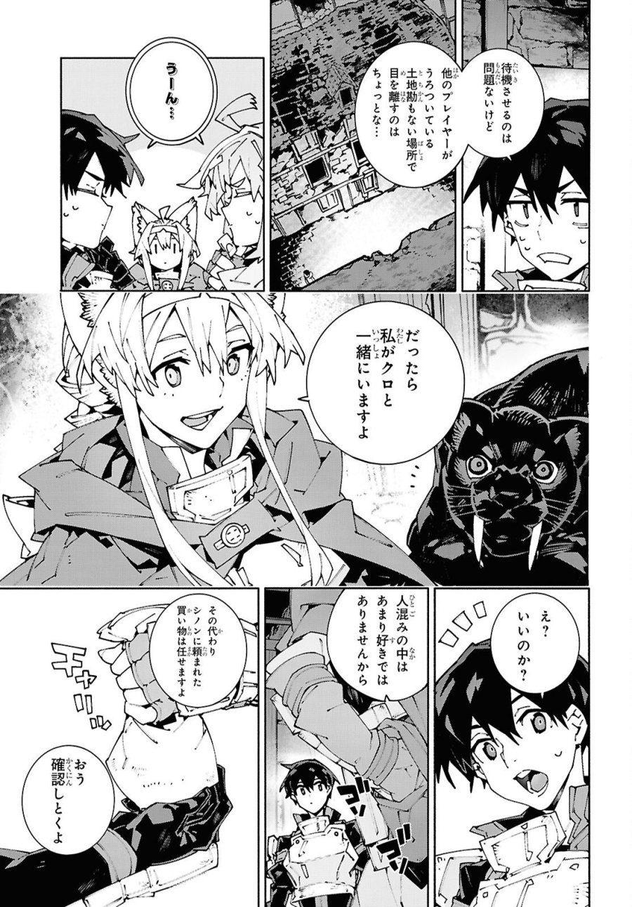 ソードアート・オンライン ユナイタル・リング 第25.1話 - Page 5