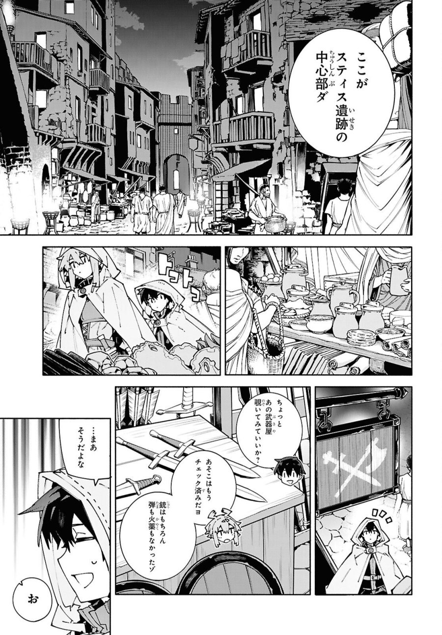 ソードアート・オンライン ユナイタル・リング 第25.1話 - Page 7
