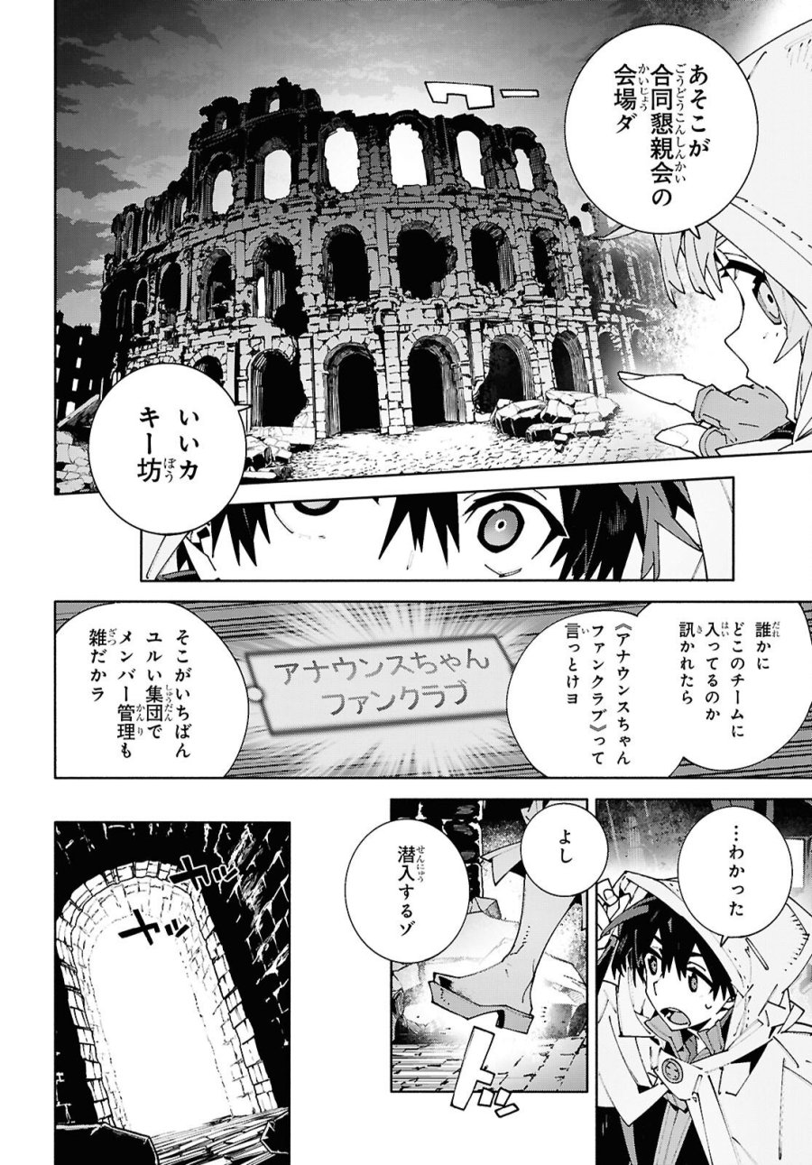 ソードアート・オンライン ユナイタル・リング 第25.1話 - Page 8