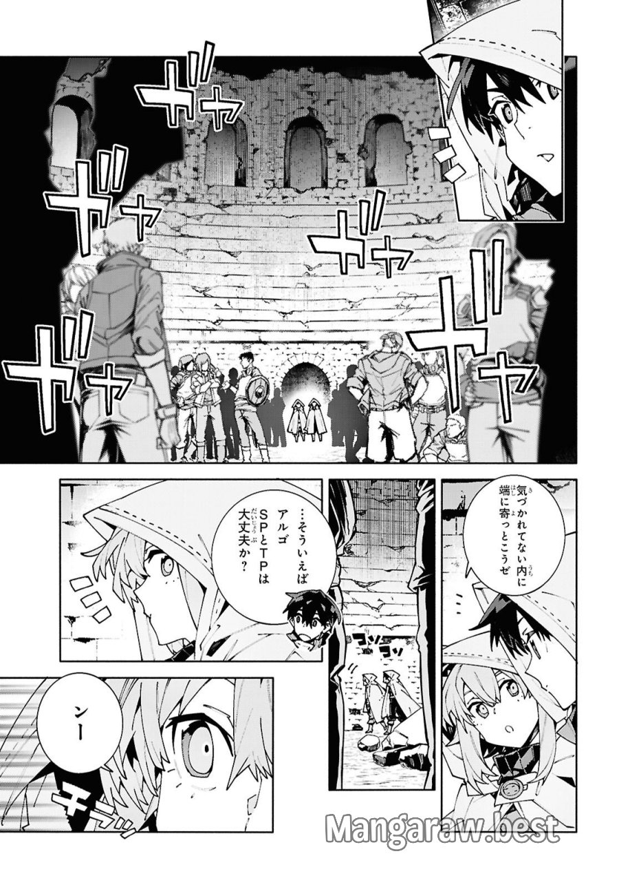 ソードアート・オンライン ユナイタル・リング 第25.1話 - Page 9