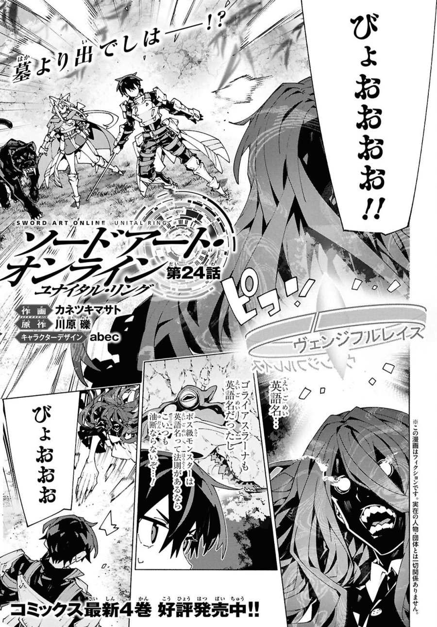 ソードアート・オンライン ユナイタル・リング 第24話 - Page 1