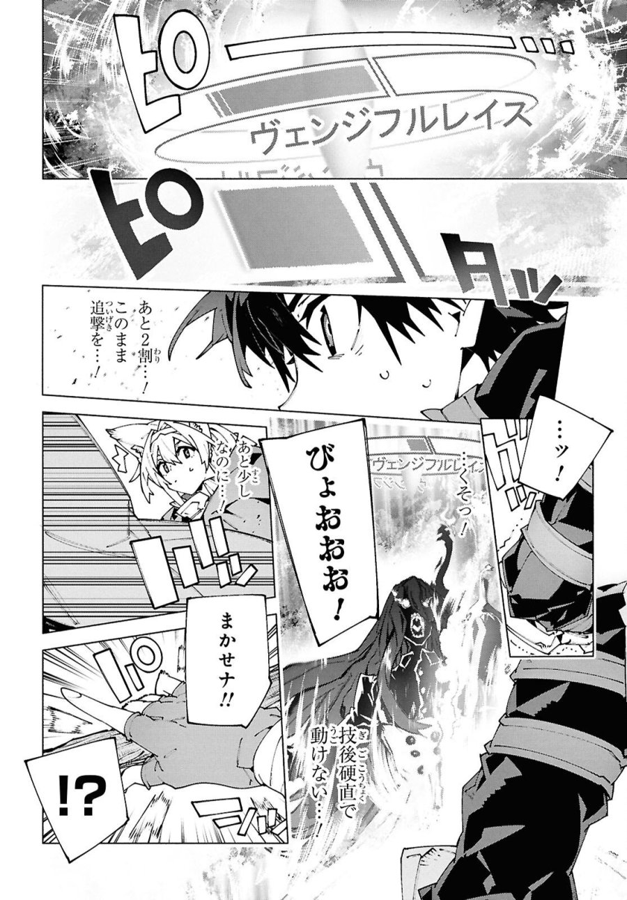 ソードアート・オンライン ユナイタル・リング 第24話 - Page 14