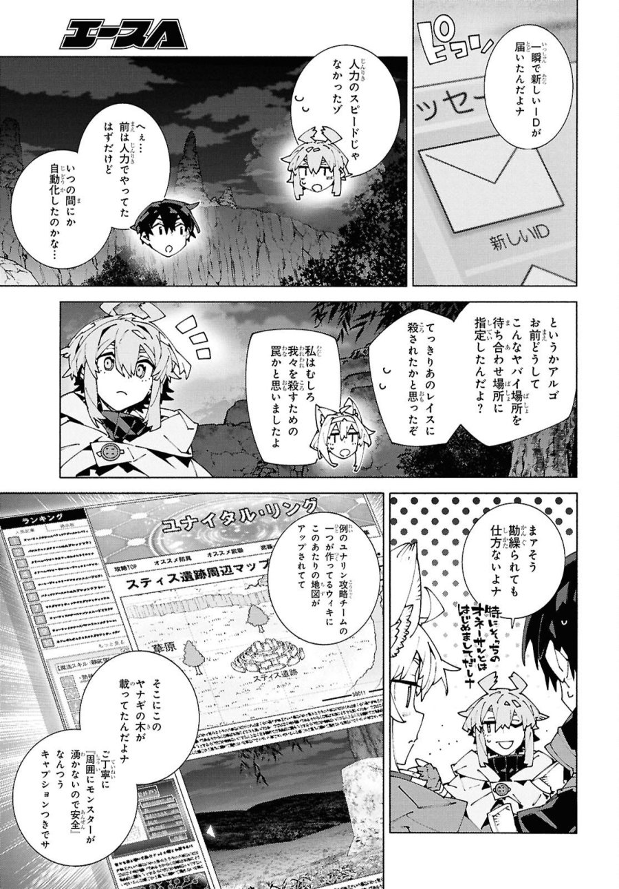 ソードアート・オンライン ユナイタル・リング 第24話 - Page 19