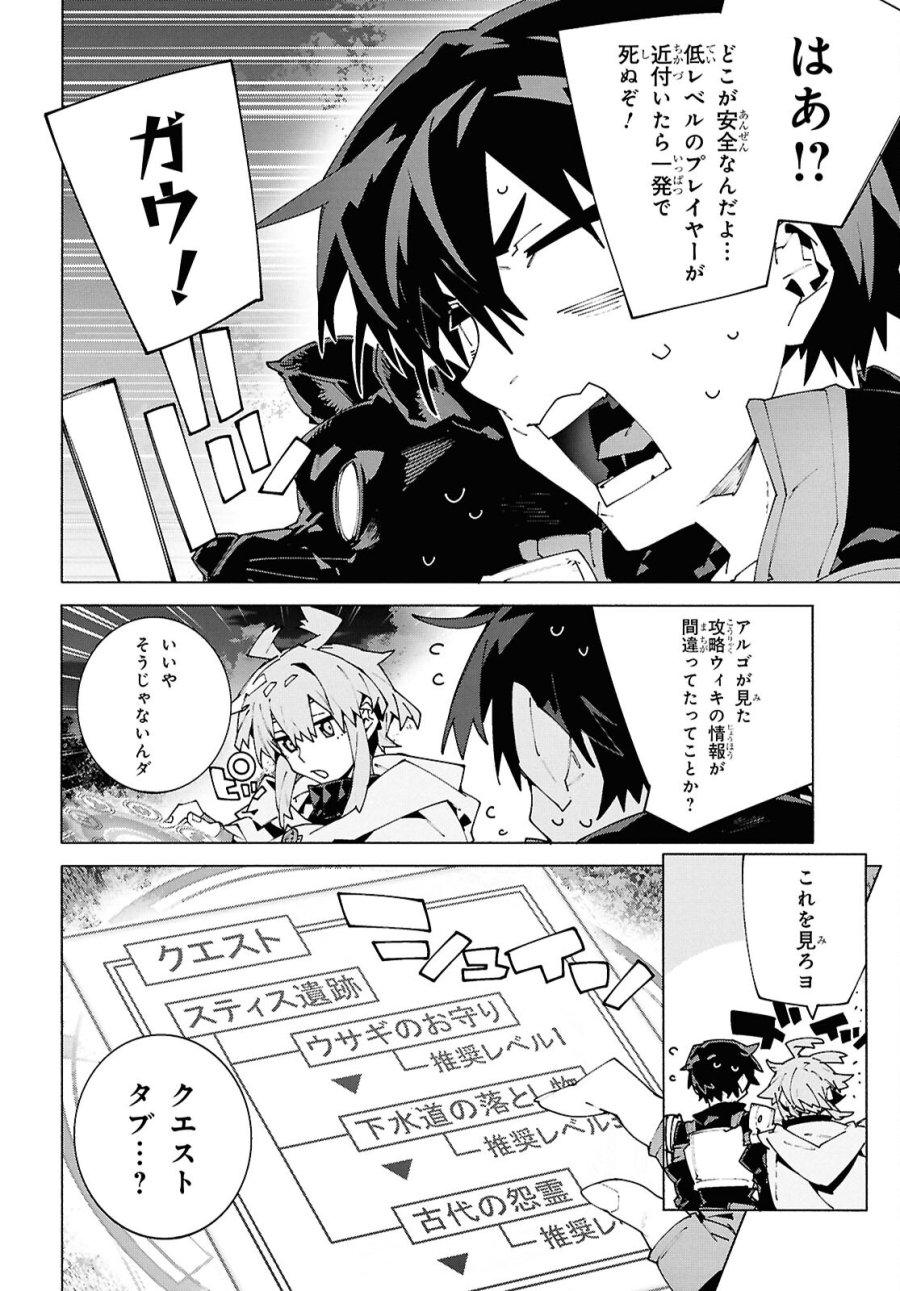 ソードアート・オンライン ユナイタル・リング 第24話 - Page 20