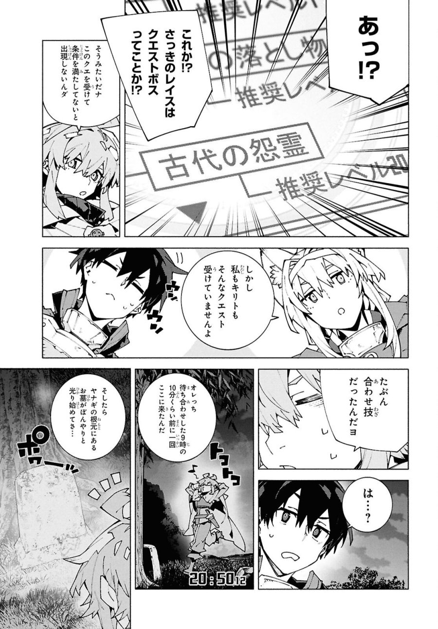 ソードアート・オンライン ユナイタル・リング 第24話 - Page 21