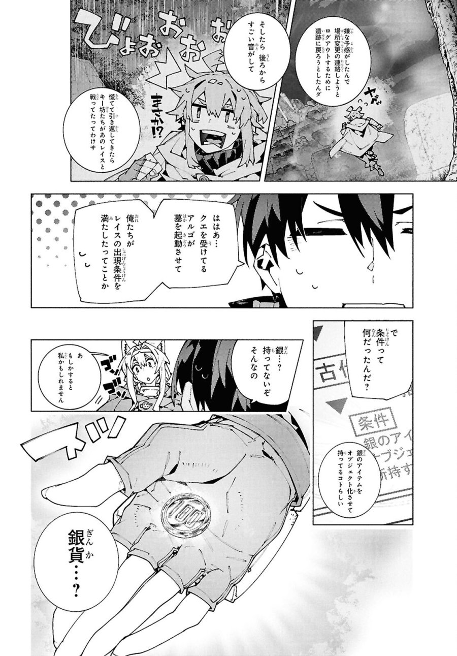ソードアート・オンライン ユナイタル・リング 第24話 - Page 22