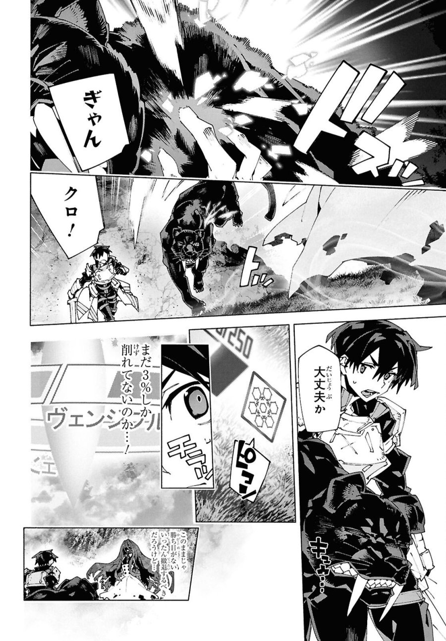 ソードアート・オンライン ユナイタル・リング 第24話 - Page 8