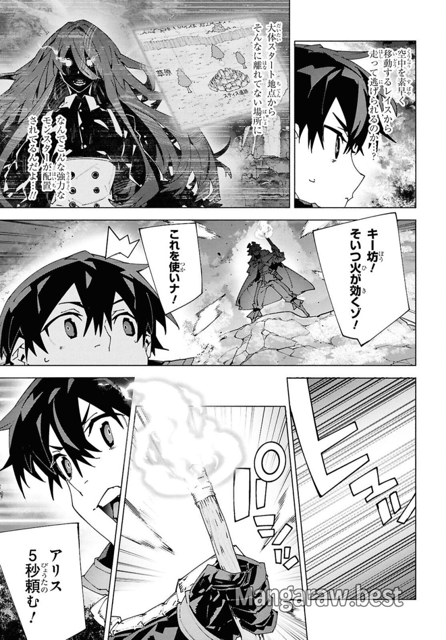 ソードアート・オンライン ユナイタル・リング 第24話 - Page 9