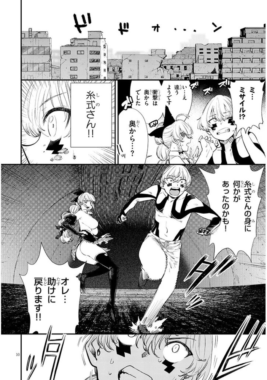 俺堕ちスレイブヒーローコレクション 第22.1話 - Page 10