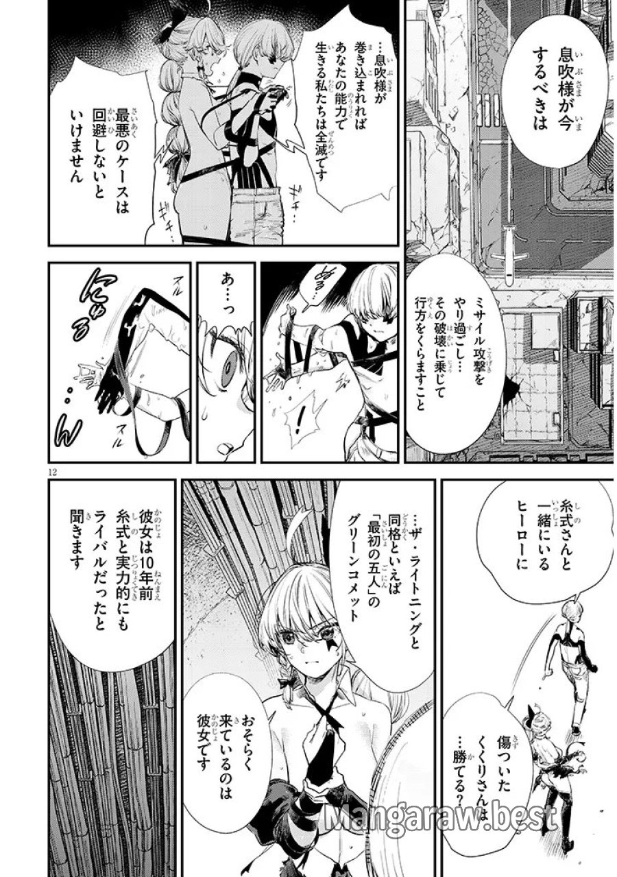 俺堕ちスレイブヒーローコレクション 第22.1話 - Page 12