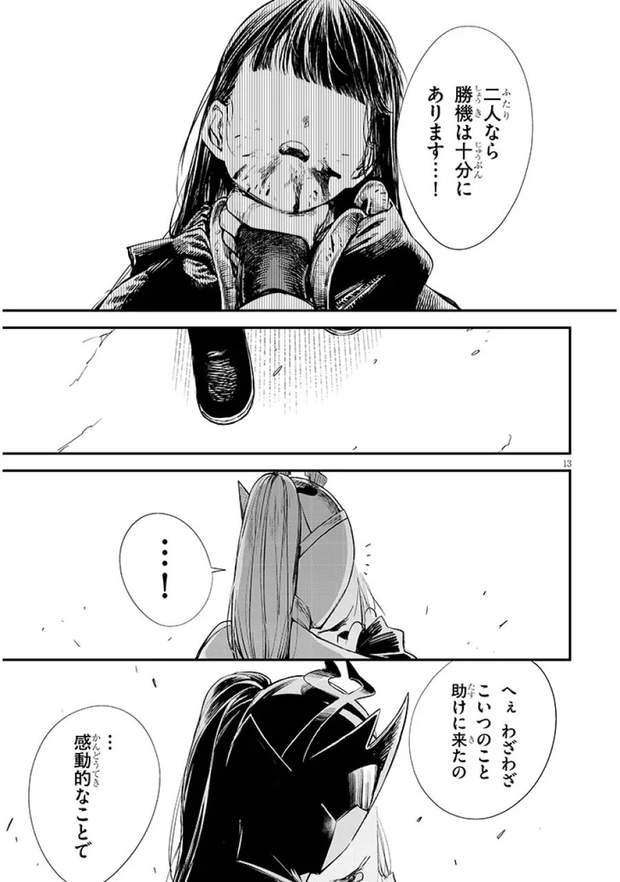 俺堕ちスレイブヒーローコレクション 第22.1話 - Page 13