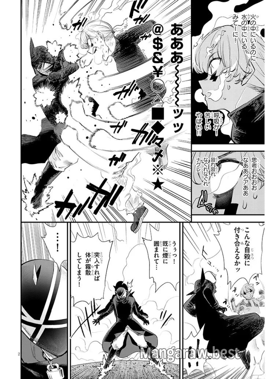 俺堕ちスレイブヒーローコレクション 第22.1話 - Page 2