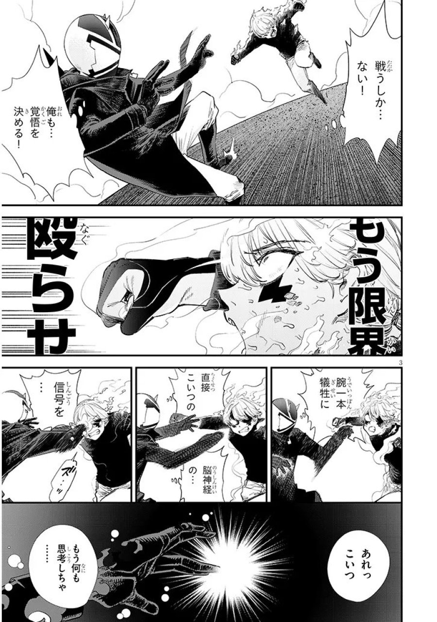 俺堕ちスレイブヒーローコレクション 第22.1話 - Page 3